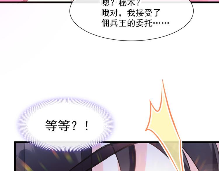 魔神的新娘韩漫全集-019 永远相伴的诺言无删减无遮挡章节图片 