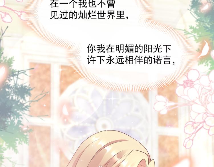 魔神的新娘韩漫全集-019 永远相伴的诺言无删减无遮挡章节图片 