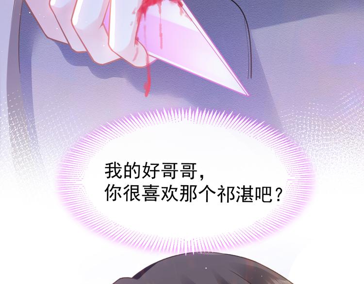 魔神的新娘韩漫全集-019 永远相伴的诺言无删减无遮挡章节图片 