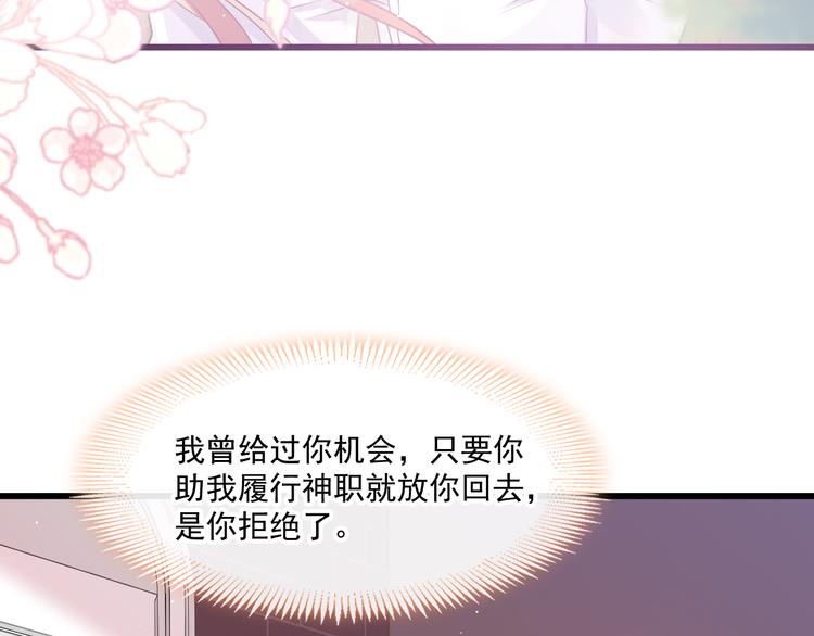魔神的新娘韩漫全集-019 永远相伴的诺言无删减无遮挡章节图片 