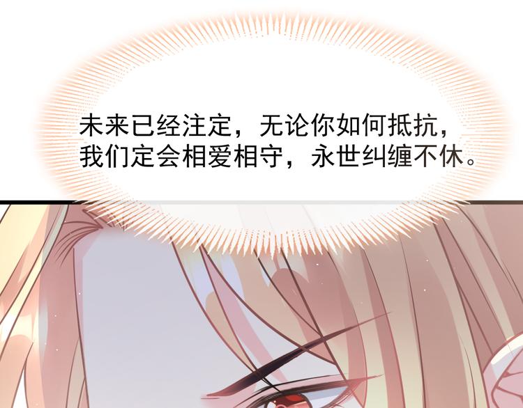 魔神的新娘韩漫全集-019 永远相伴的诺言无删减无遮挡章节图片 