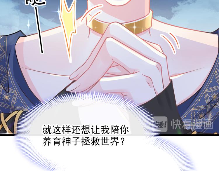 魔神的新娘韩漫全集-019 永远相伴的诺言无删减无遮挡章节图片 