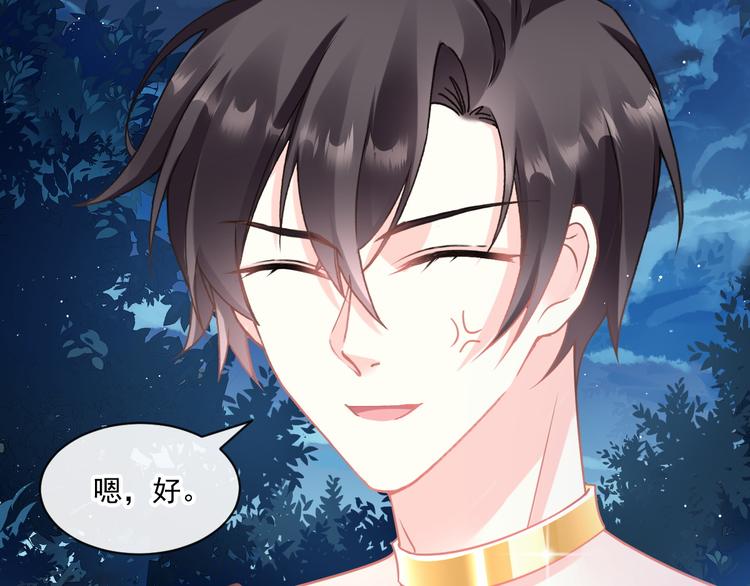 魔神的新娘韩漫全集-020 心神摇曳无删减无遮挡章节图片 