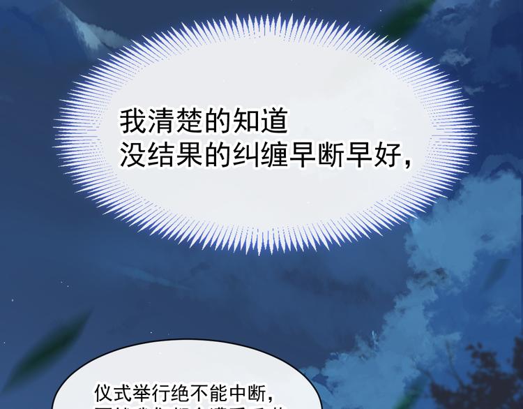 魔神的新娘韩漫全集-020 心神摇曳无删减无遮挡章节图片 