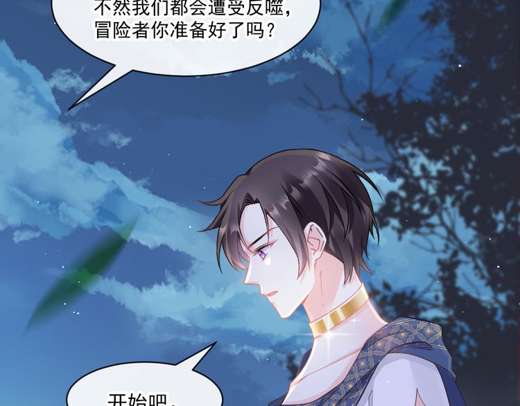 魔神的新娘韩漫全集-020 心神摇曳无删减无遮挡章节图片 