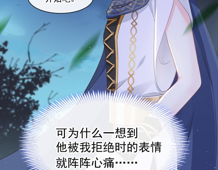 魔神的新娘韩漫全集-020 心神摇曳无删减无遮挡章节图片 
