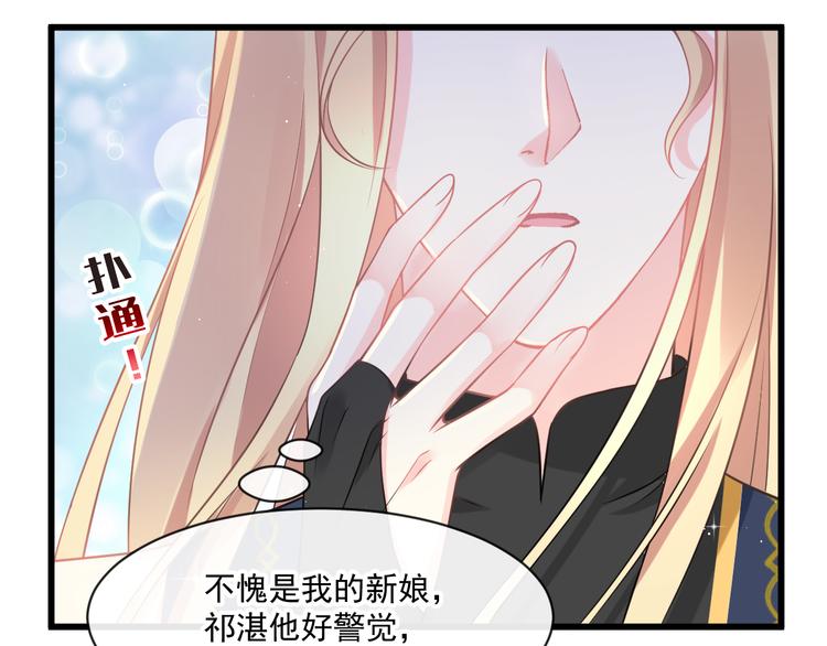 魔神的新娘韩漫全集-020 心神摇曳无删减无遮挡章节图片 