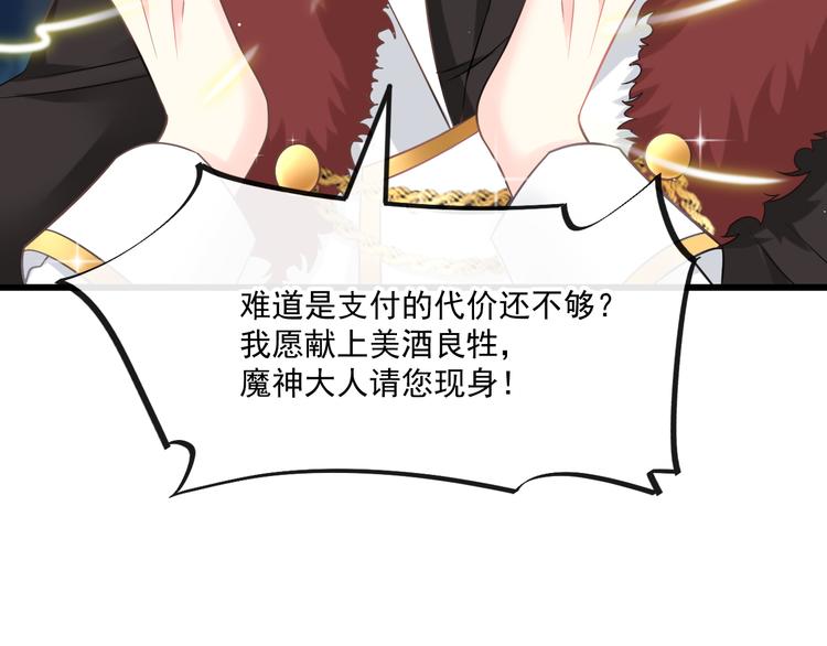 魔神的新娘韩漫全集-020 心神摇曳无删减无遮挡章节图片 