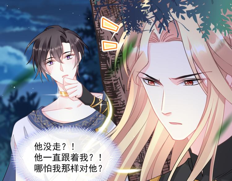魔神的新娘韩漫全集-020 心神摇曳无删减无遮挡章节图片 