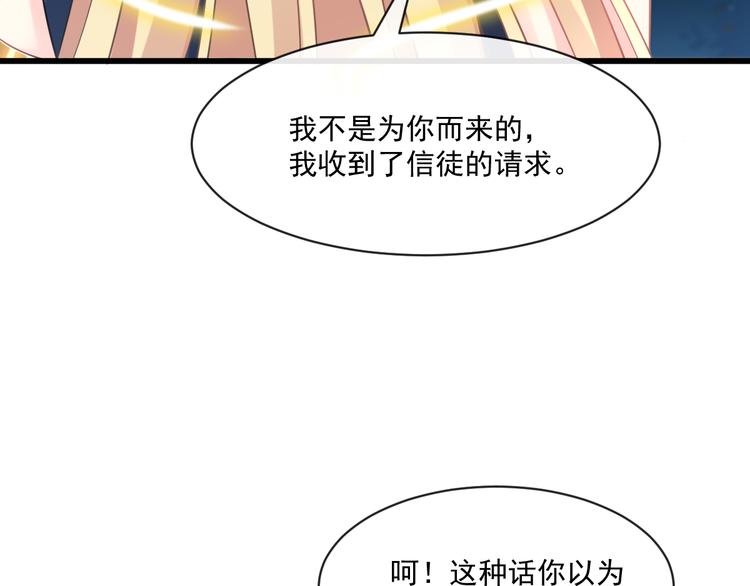魔神的新娘韩漫全集-020 心神摇曳无删减无遮挡章节图片 