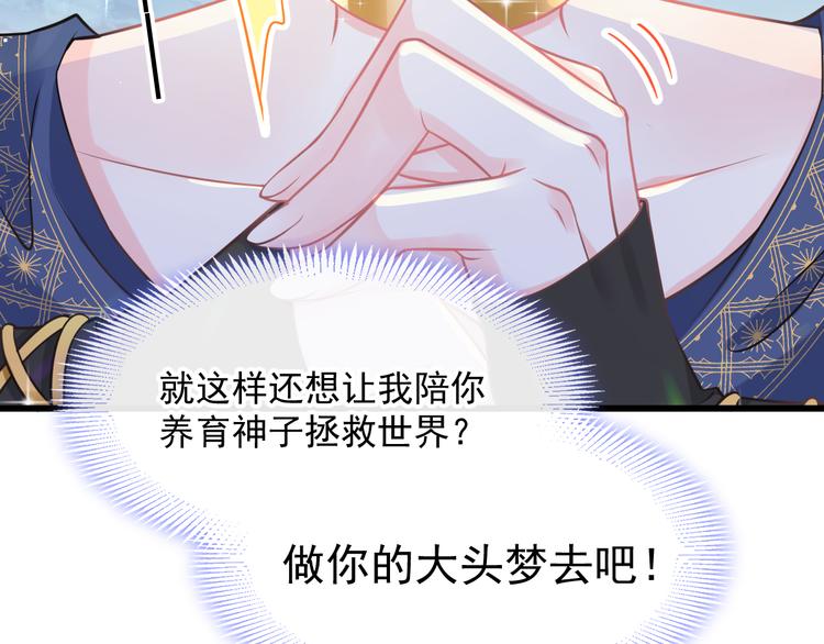 魔神的新娘韩漫全集-020 心神摇曳无删减无遮挡章节图片 