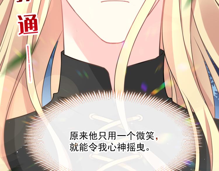 魔神的新娘韩漫全集-020 心神摇曳无删减无遮挡章节图片 