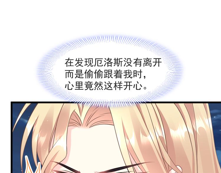 魔神的新娘韩漫全集-021 喜欢你无删减无遮挡章节图片 