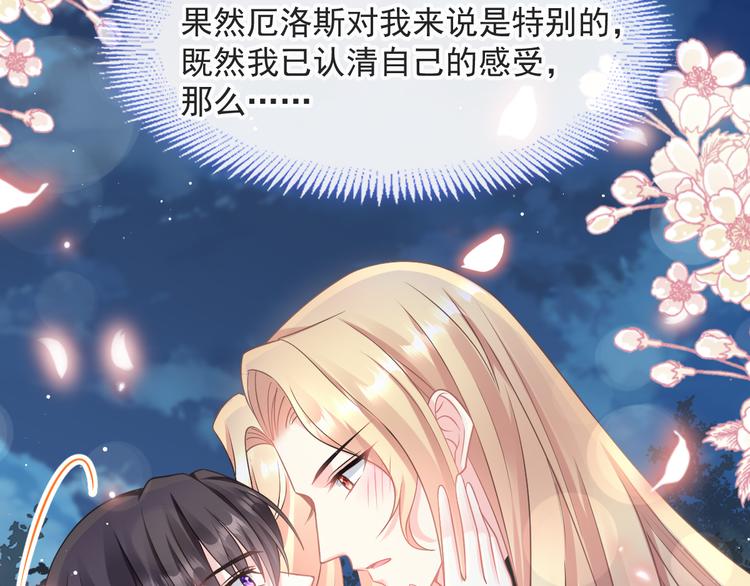 魔神的新娘韩漫全集-021 喜欢你无删减无遮挡章节图片 