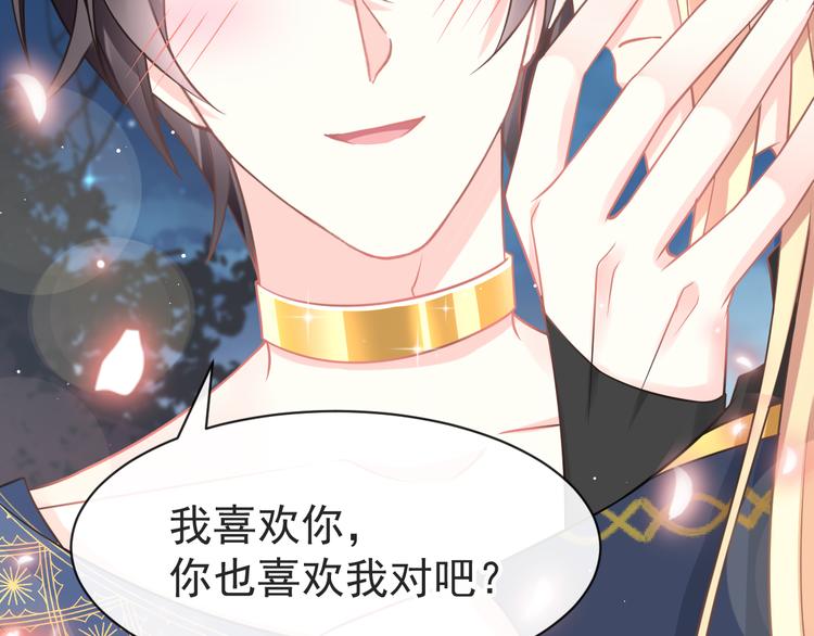 魔神的新娘韩漫全集-021 喜欢你无删减无遮挡章节图片 