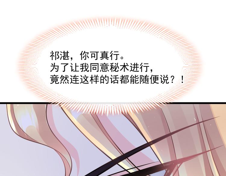 魔神的新娘韩漫全集-021 喜欢你无删减无遮挡章节图片 