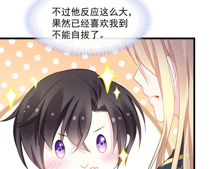 魔神的新娘韩漫全集-021 喜欢你无删减无遮挡章节图片 