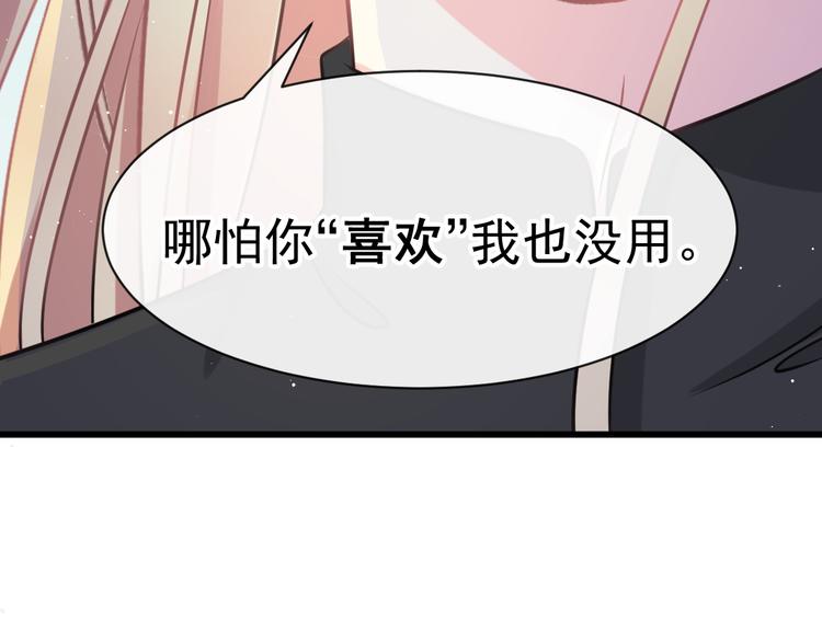 魔神的新娘韩漫全集-021 喜欢你无删减无遮挡章节图片 