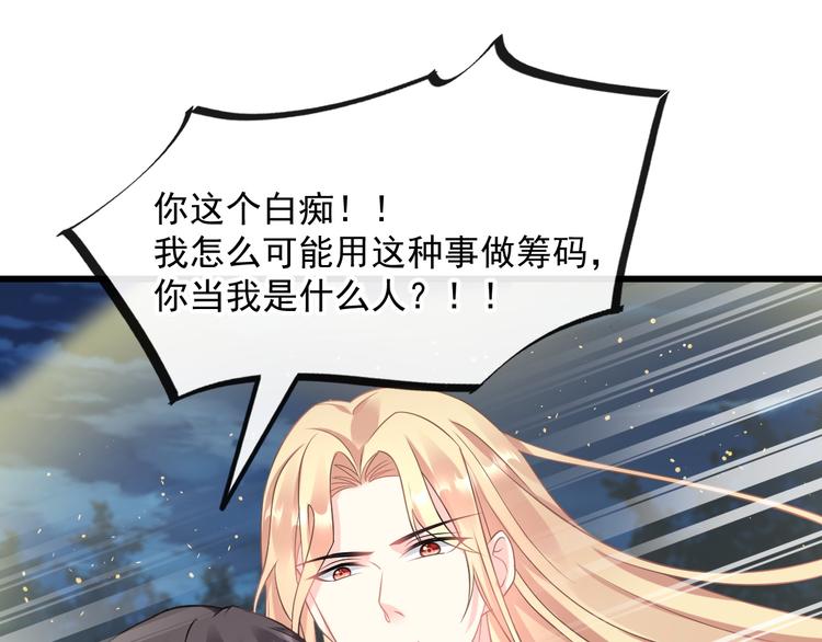 魔神的新娘韩漫全集-021 喜欢你无删减无遮挡章节图片 