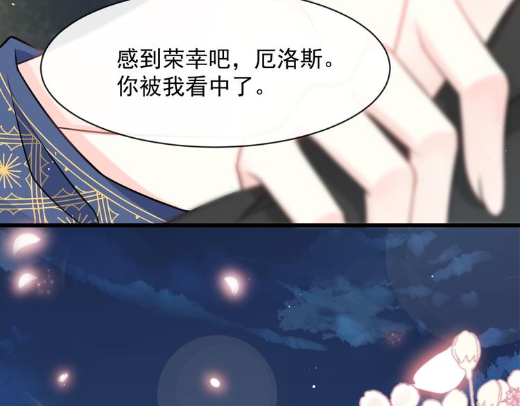 魔神的新娘韩漫全集-021 喜欢你无删减无遮挡章节图片 
