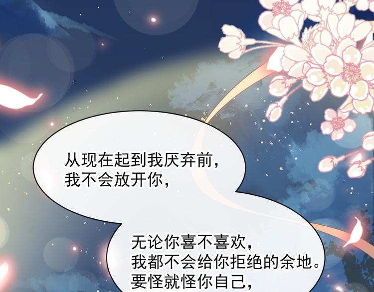魔神的新娘韩漫全集-021 喜欢你无删减无遮挡章节图片 