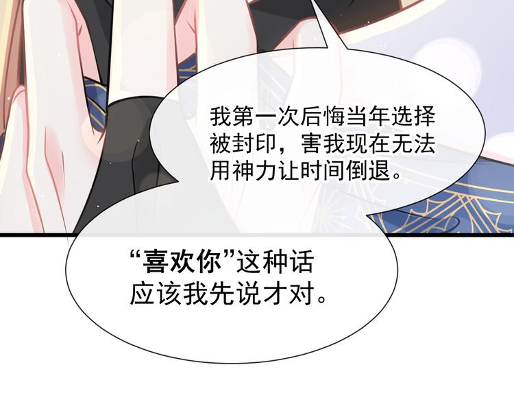 魔神的新娘韩漫全集-022 拯救世界无删减无遮挡章节图片 