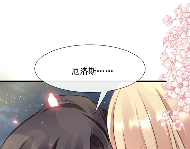 魔神的新娘韩漫全集-022 拯救世界无删减无遮挡章节图片 