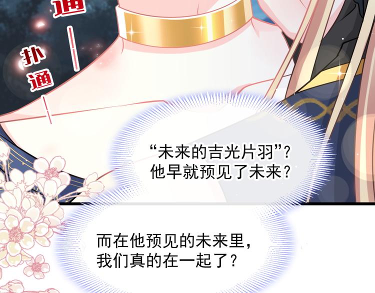 魔神的新娘韩漫全集-022 拯救世界无删减无遮挡章节图片 