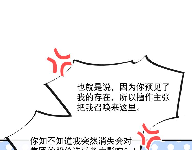 魔神的新娘韩漫全集-022 拯救世界无删减无遮挡章节图片 