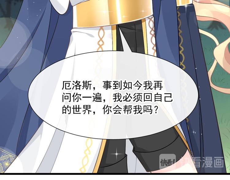 魔神的新娘韩漫全集-022 拯救世界无删减无遮挡章节图片 