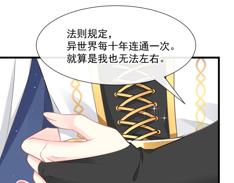 魔神的新娘韩漫全集-022 拯救世界无删减无遮挡章节图片 