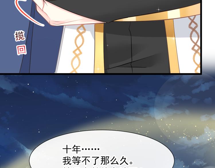 魔神的新娘韩漫全集-022 拯救世界无删减无遮挡章节图片 