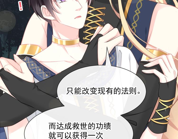 魔神的新娘韩漫全集-022 拯救世界无删减无遮挡章节图片 
