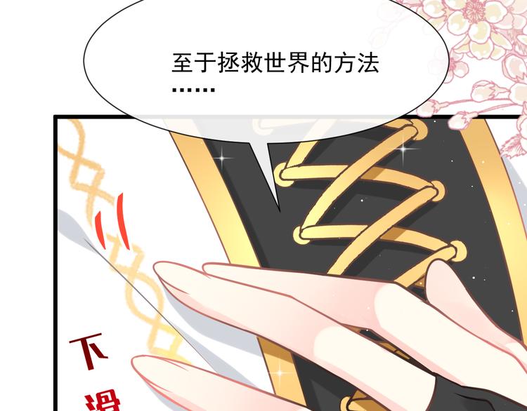 魔神的新娘韩漫全集-022 拯救世界无删减无遮挡章节图片 
