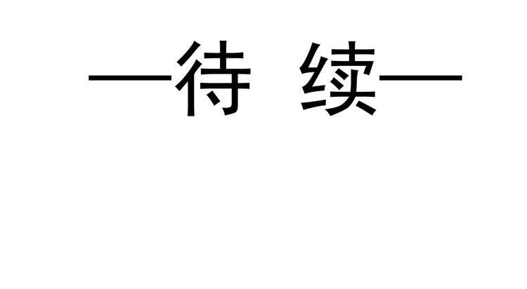 魔神的新娘韩漫全集-022 拯救世界无删减无遮挡章节图片 
