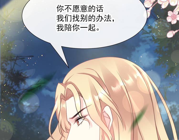 魔神的新娘韩漫全集-023 治疗魔法无删减无遮挡章节图片 