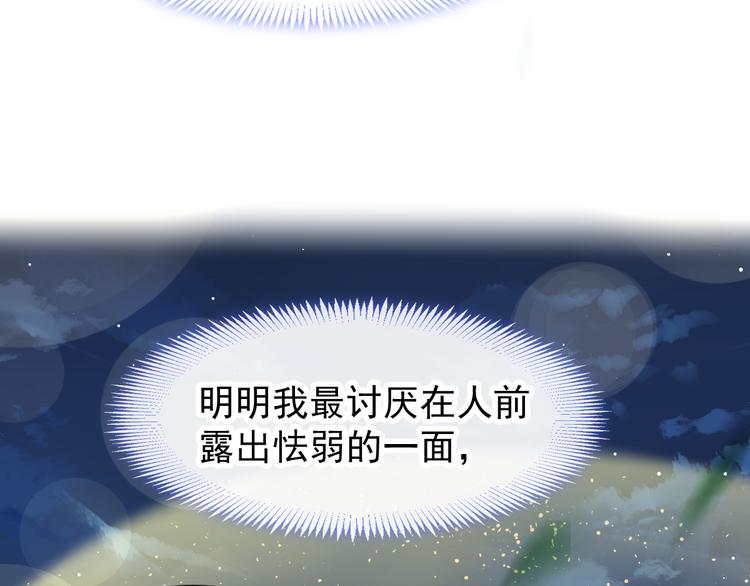 魔神的新娘韩漫全集-023 治疗魔法无删减无遮挡章节图片 