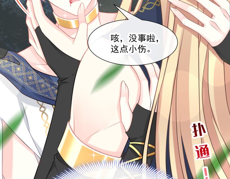 魔神的新娘韩漫全集-023 治疗魔法无删减无遮挡章节图片 