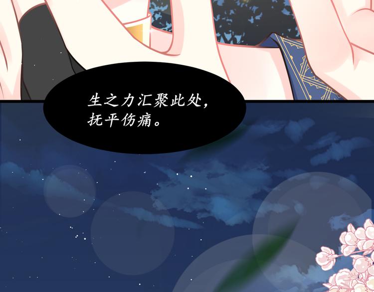 魔神的新娘韩漫全集-023 治疗魔法无删减无遮挡章节图片 