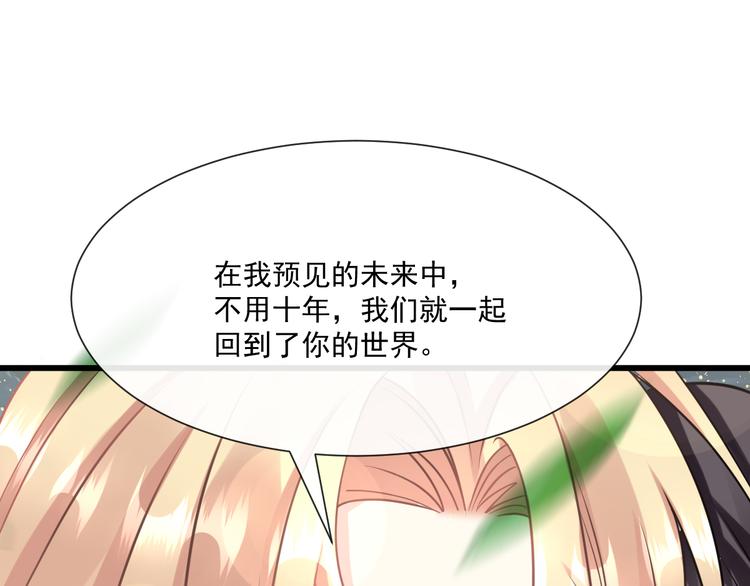 魔神的新娘韩漫全集-023 治疗魔法无删减无遮挡章节图片 