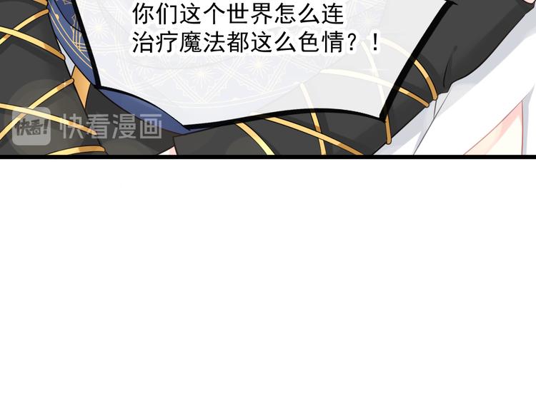 魔神的新娘韩漫全集-023 治疗魔法无删减无遮挡章节图片 