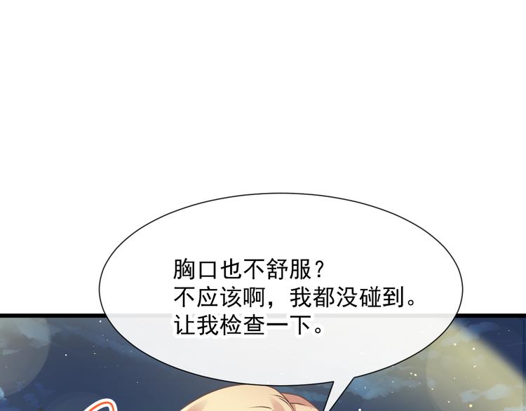 魔神的新娘韩漫全集-023 治疗魔法无删减无遮挡章节图片 
