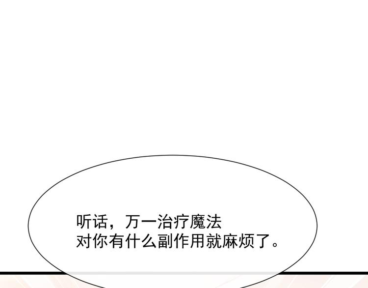 魔神的新娘韩漫全集-023 治疗魔法无删减无遮挡章节图片 