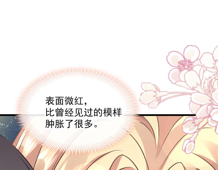魔神的新娘韩漫全集-023 治疗魔法无删减无遮挡章节图片 
