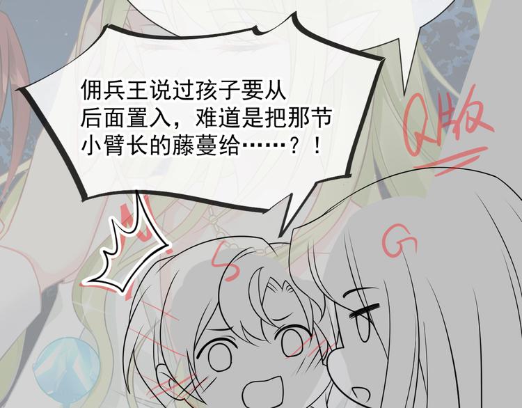 魔神的新娘韩漫全集-023 治疗魔法无删减无遮挡章节图片 