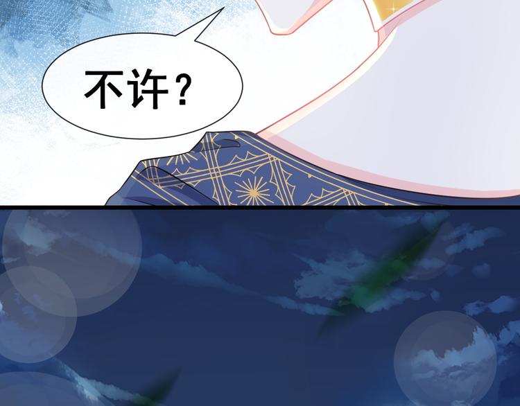 魔神的新娘韩漫全集-024 仪式开始无删减无遮挡章节图片 