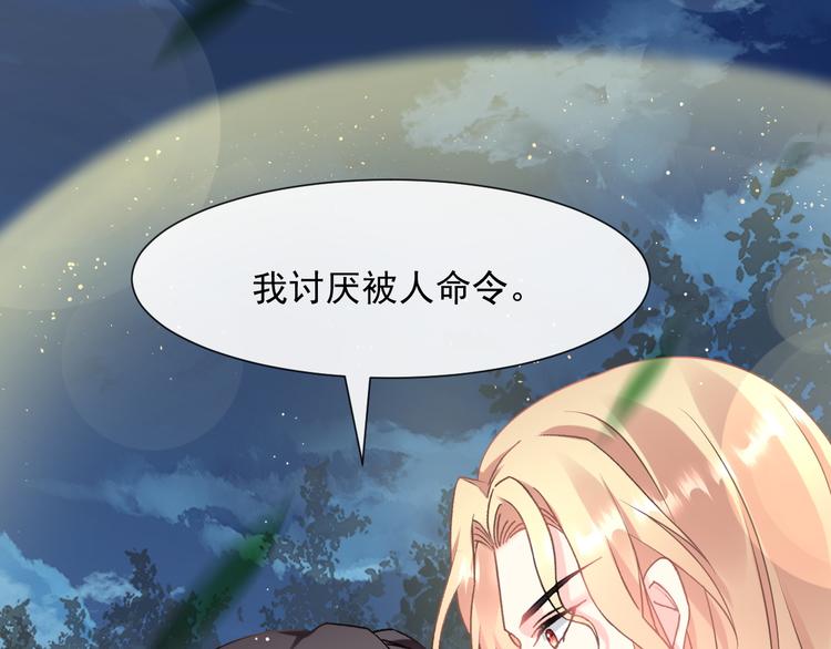 魔神的新娘韩漫全集-024 仪式开始无删减无遮挡章节图片 