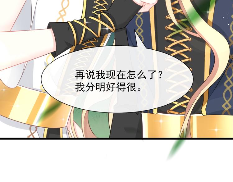 魔神的新娘韩漫全集-024 仪式开始无删减无遮挡章节图片 