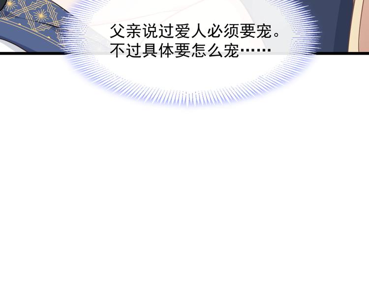 魔神的新娘韩漫全集-024 仪式开始无删减无遮挡章节图片 
