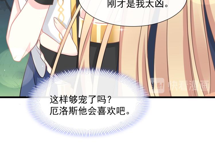 魔神的新娘韩漫全集-024 仪式开始无删减无遮挡章节图片 